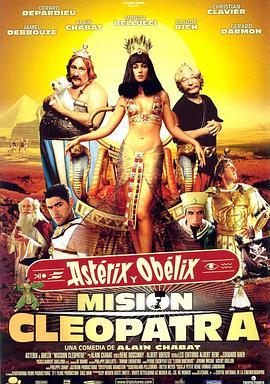 埃及艳后的任务 Astérix & Obélix: Mission Cléopâtre (2002) - 毒蛇电影