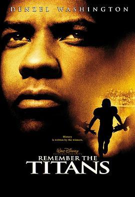 光辉岁月 Remember the Titans (2000) - 毒蛇电影