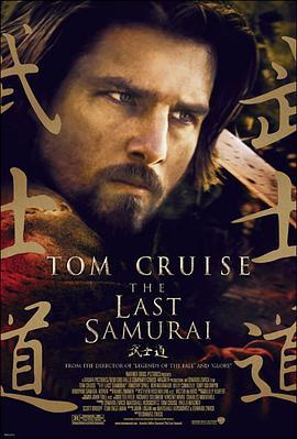 最后的武士 The Last Samurai (2003) - 毒蛇电影