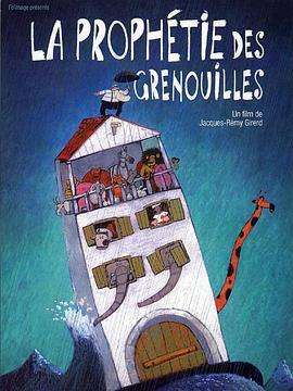 青蛙的预言 La prophétie des grenouilles (2003) - 毒蛇电影