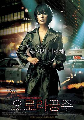 奥罗拉公主 오로라 공주 (2005) - 毒蛇电影