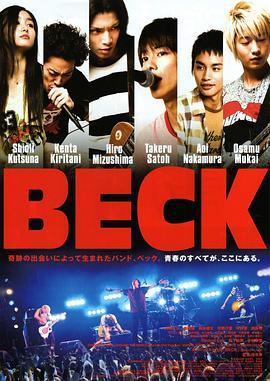 摇滚新乐团 BECK (2010) - 毒蛇电影