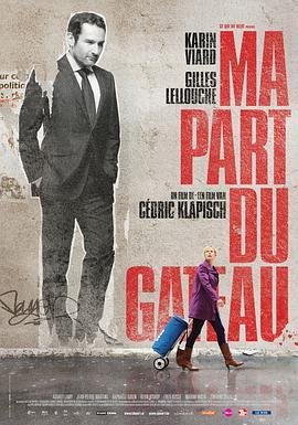 我的那份蛋糕 Ma part du gâteau (2011) - 毒蛇电影