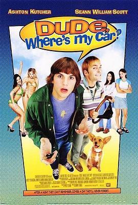 猪头，我的车咧？ Dude, Where's My Car? (2000) - 毒蛇电影