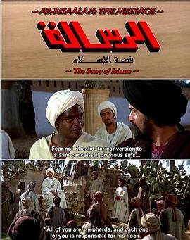 信使 Al-risâlah (1976) - 毒蛇电影