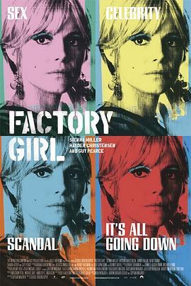 工厂女孩 Factory Girl (2006) - 毒蛇电影