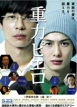 重力小丑 重力ピエロ (2009) - 毒蛇电影