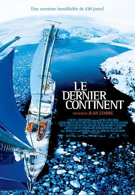 最后的大陆 Le dernier continent (2007) - 毒蛇电影