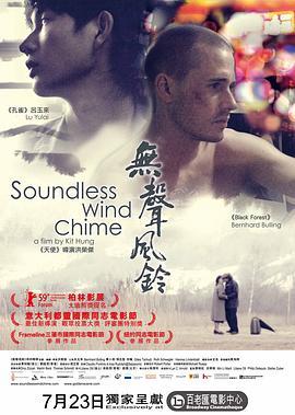 无声风铃 Soundless Wind Chime (2009) - 毒蛇电影