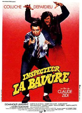 糊涂警官 Inspecteur la bavure (1980) - 毒蛇电影