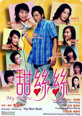 甜丝丝 甜絲絲 (2004) - 毒蛇电影