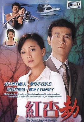 红杏劫  (2004) - 毒蛇电影