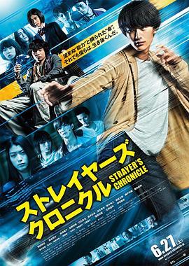 流浪者年代记 ストレイヤーズ・クロニクル (2015) - 毒蛇电影