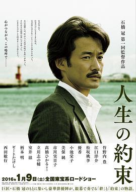 人生的约定 人生の約束 (2016) - 毒蛇电影