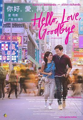 你好，爱，再见 Hello, Love, Goodbye (2019) - 毒蛇电影