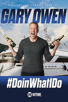 Gary Owen: #DoinWhatIDo  (2019) - 毒蛇电影