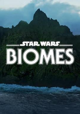 星球大战：星球奇观 Star Wars Biomes (2021) - 毒蛇电影