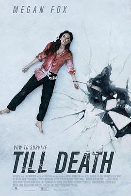 至死不渝 Till Death (2021) - 毒蛇电影