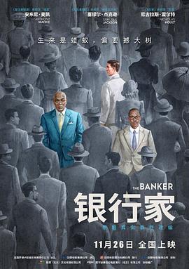 银行家 The Banker (2020) - 毒蛇电影