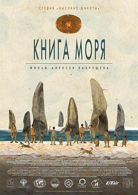 海之书 Книга Моря (2018) - 毒蛇电影