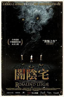 罗莎琳德·雷最后的遗嘱 The Last Will and Testament of Rosalind Leigh (2012) - 毒蛇电影