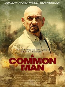 普通人 A Common Man (2012) - 毒蛇电影