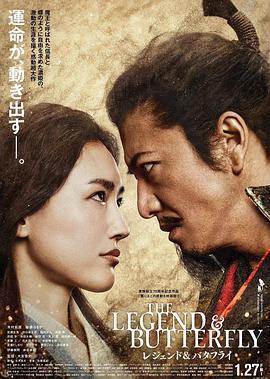 传奇与蝴蝶 THE LEGEND ＆ BUTTERFLY (2023) - 毒蛇电影